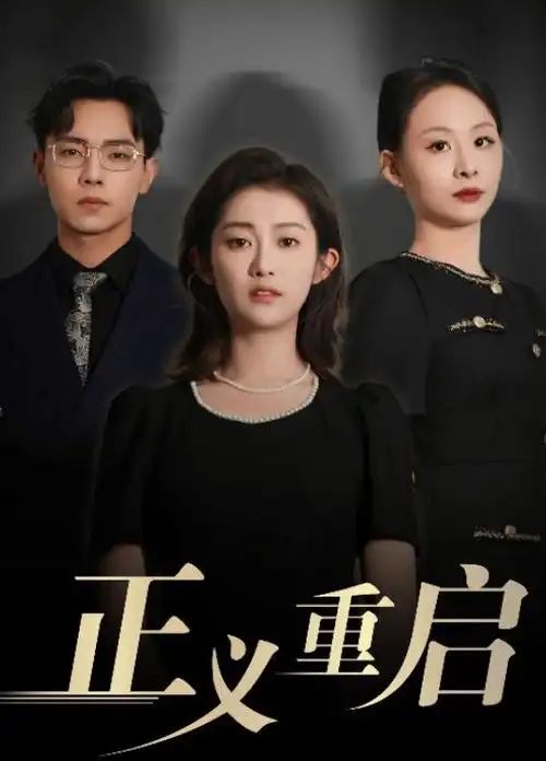 最后生还者剧集海报